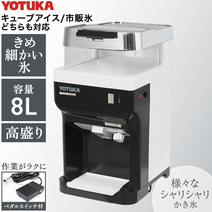 電動式 ふわふわ かき氷機 業務用／家庭用 WF-A288 【1年保証