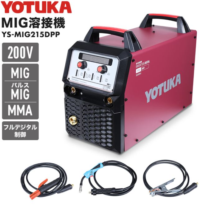 【アウトレット】半自動溶接機 YS-MIG215DPP