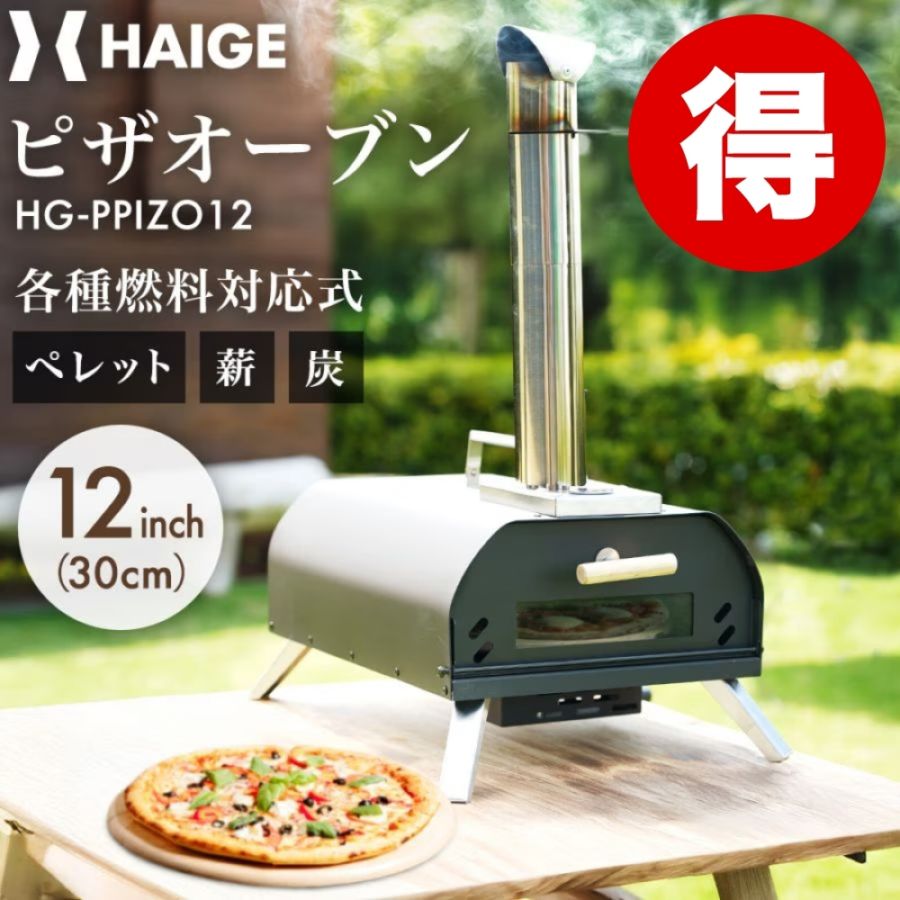 ピザオーブン 12インチ HG-PPIZO12