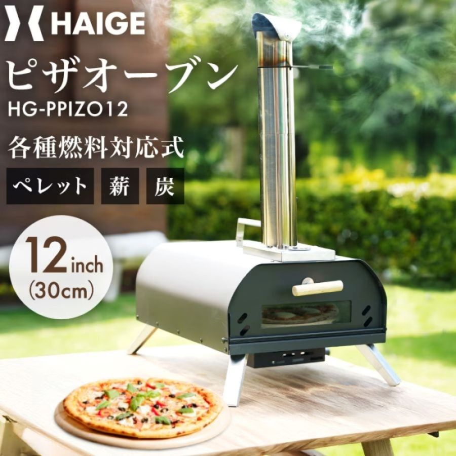 ピザオーブン 12インチ HG-PPIZO12 | アウトドア・調理用品,調理機器