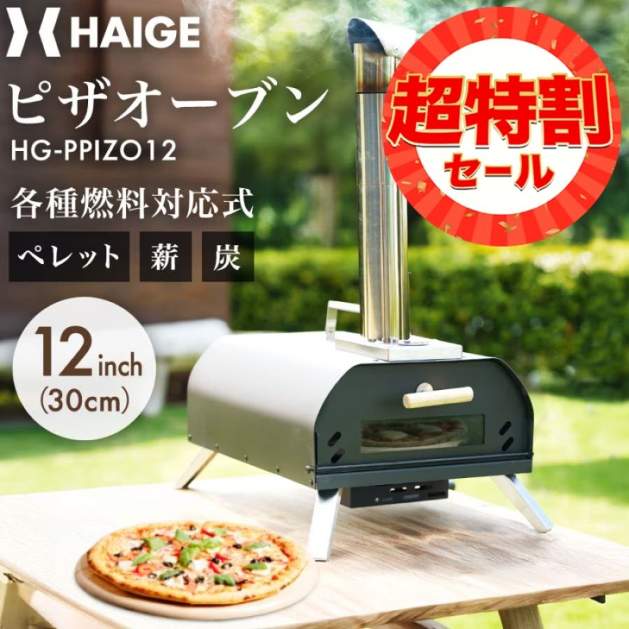 ピザオーブン 12インチ HG-PPIZO12 | アウトドア・調理用品,調理機器