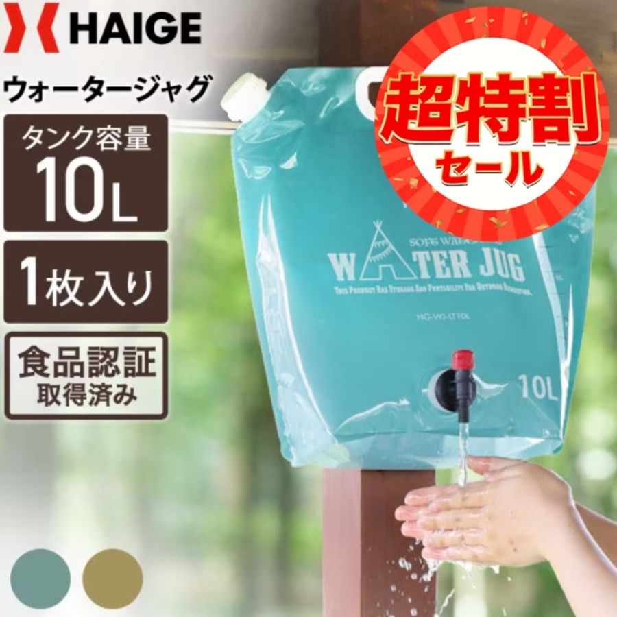 ウォーターバッグ 10L 1枚 HG-WJ-LT10L