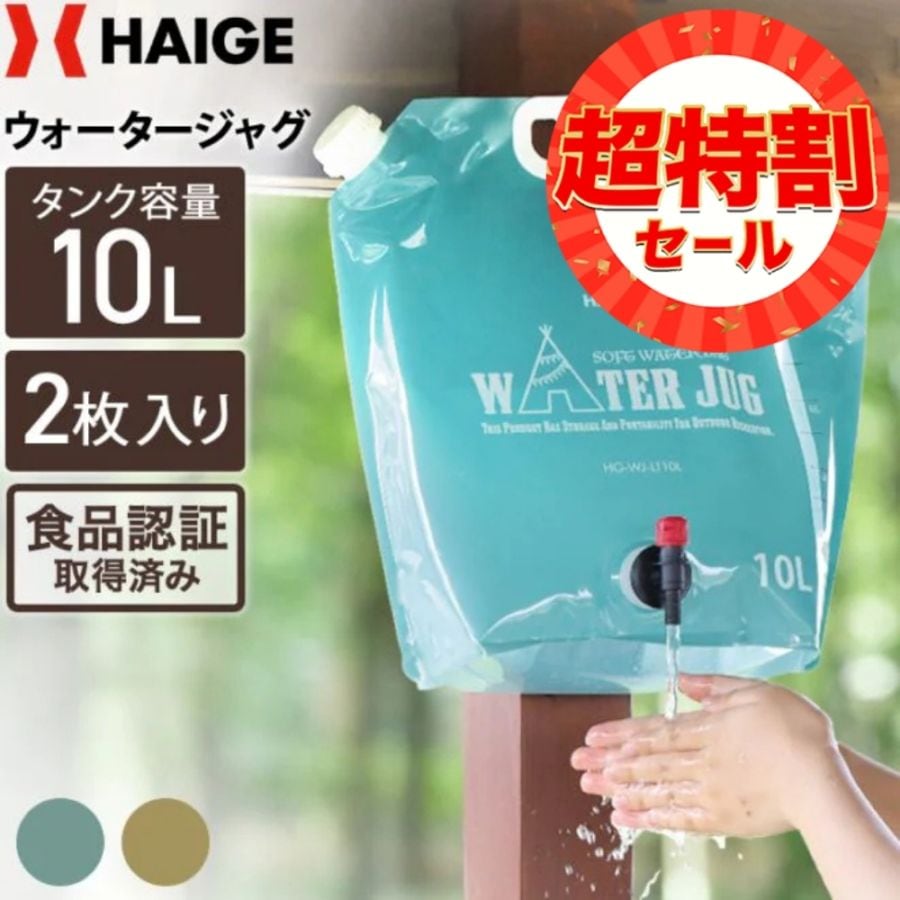 ウォーターバッグ 10L 2枚セット HG-WJ-LT10L