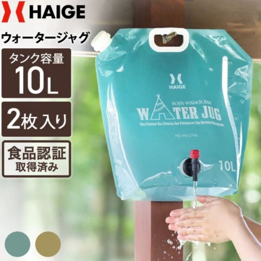 ウォーターバッグ 10L 2枚セット HG-WJ-LT10L