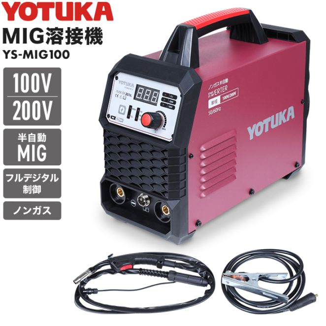 アウトレット】半自動溶接機 YS-MIG100 | その他,沖縄県配送可能