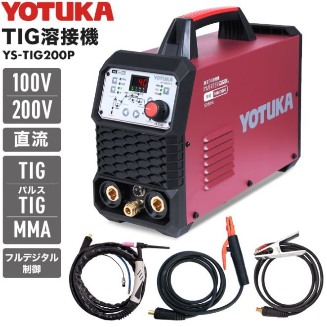 【アウトレット】TIG溶接機 YS-TIG200P