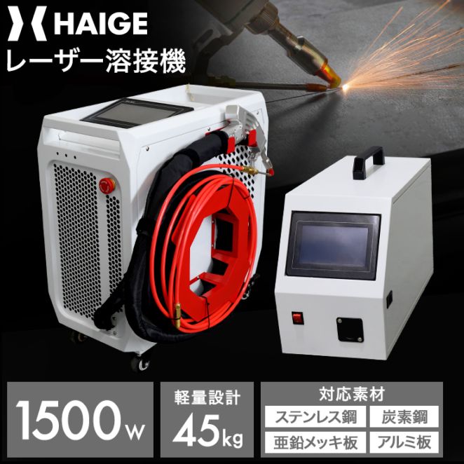 レーザー溶接機　HG-LASMM01