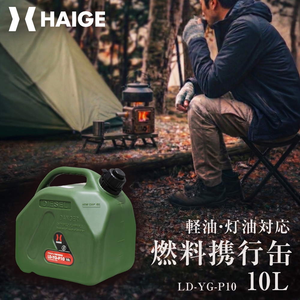 プラスチック燃料携行缶 緑 10L LD-YG-P10