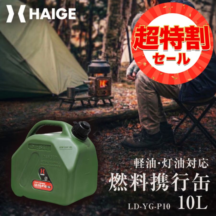プラスチック燃料携行缶 緑 10L LD-YG-P10 | 工具機器・DIY,燃料携行缶
