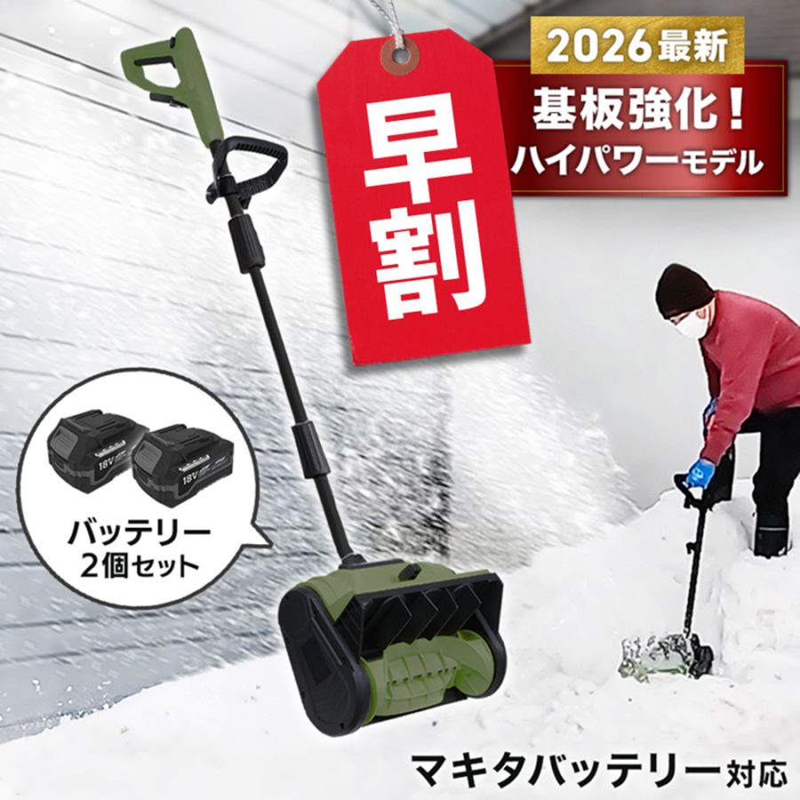 ep works 電動除雪機 EP-SS-LD01 バッテリー2個付 コードレス 電動スノーショベル バッテリー2個+充電器1個 EP-SS-LD01MK