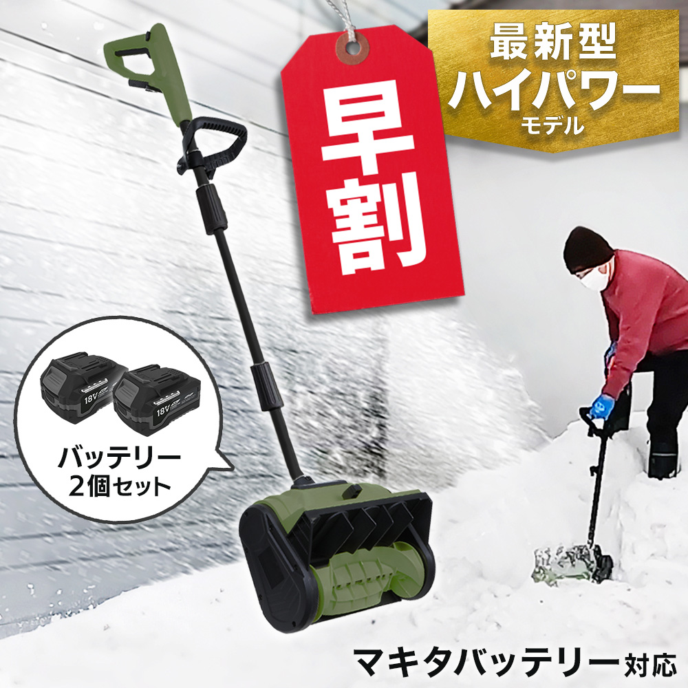 コードレス 電動スノーショベル バッテリー2個+充電器1個 EP-SS-LD01MK【2025年12月出荷分よりリニューアル】