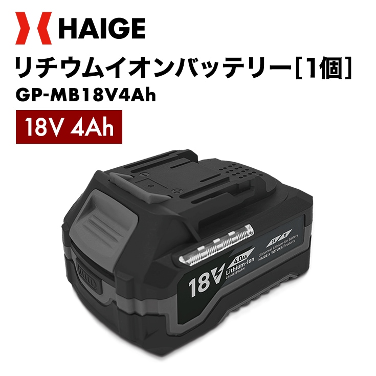 リチウムイオンバッテリー 18V 4Ah／GP-MB18V4AH／対応商品：除雪