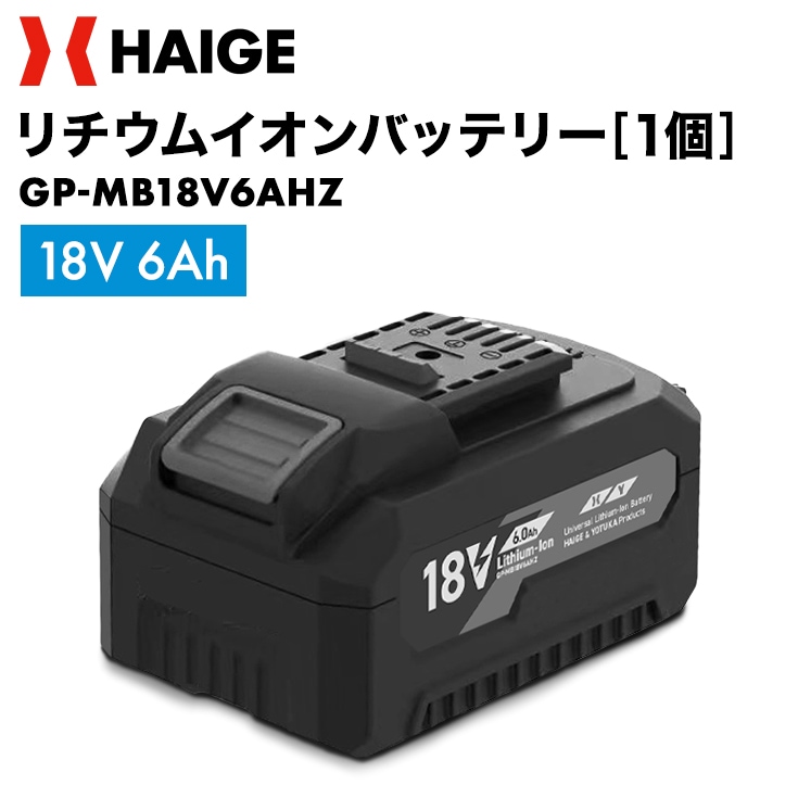 リチウムイオンバッテリー 18V 6Ah／GP-MB18V6AHZ／対応商品：YOTUKA