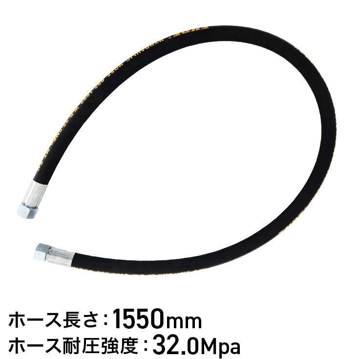 油圧ホース (バルブからシリンダー) 薪割り機 HG-MKWR37T用