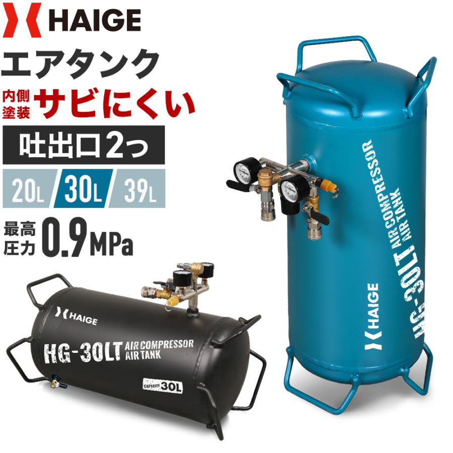【★数量限定★訳あり商品】エアーコンプレッサー スチール製サブタンク 30L HG-30LT