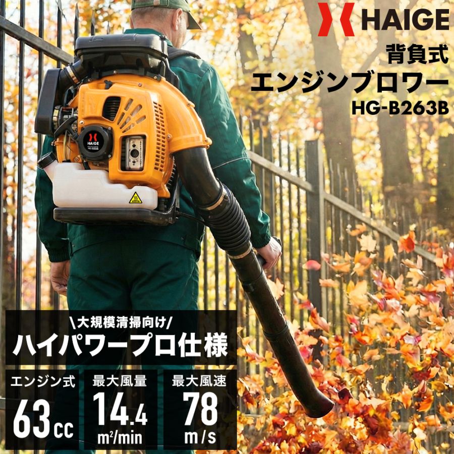 【リユース品】背負い式エンジンブロワー HG-B263B