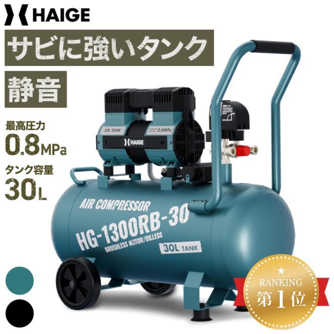 【リユース品】エアーコンプレッサー 30L HG-1300RB-30