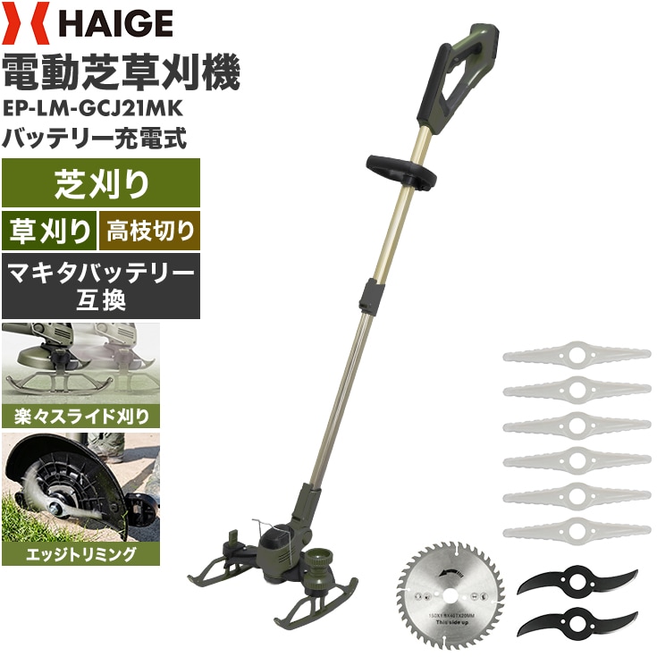 バッテリー式草刈り機 バッテリー式 草芝刈機 本体のみ（バッテリーなし） EP-LM-GCJ21MK