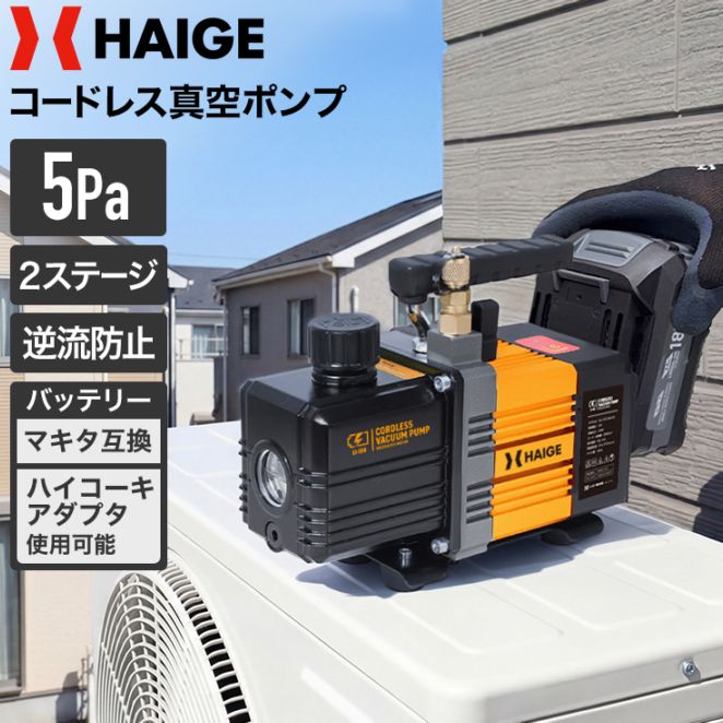 真空ポンプ HG-EVP18V5PA | 土木・建設,真空ポンプ | HAIGE(ハイガー