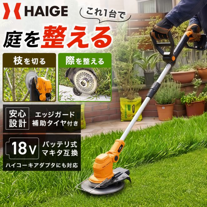 草刈機・芝刈機,草刈機・刈払機,刈払機 | HAIGE(ハイガー) 公式