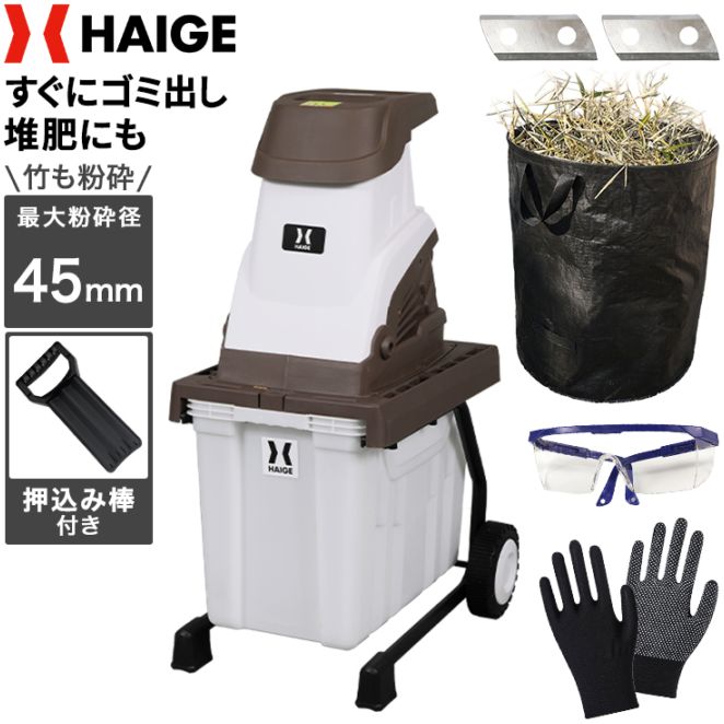 ガーデンシュレッダー 便利グッズ4点セット HG-BSLD02E ※延長コード