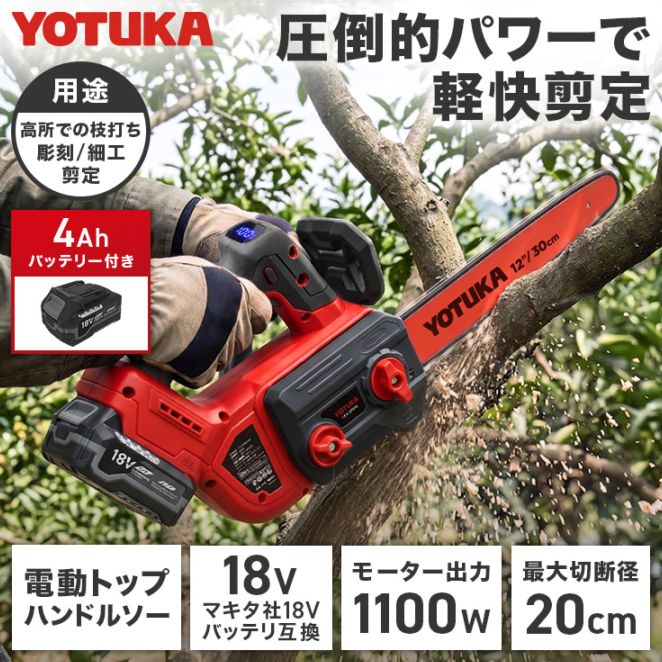 充電式ハンディチェーンソー 4Ahバッテリー/充電器付き YS-ECS1812