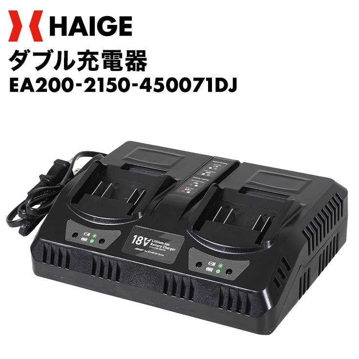 バッテリーGP-MB18V用 ダブル充電器 / EA200-2150-450071DJ | すべての