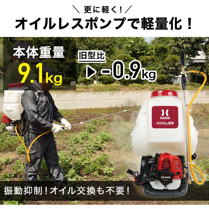 エンジン噴霧器 HG-2PS2625