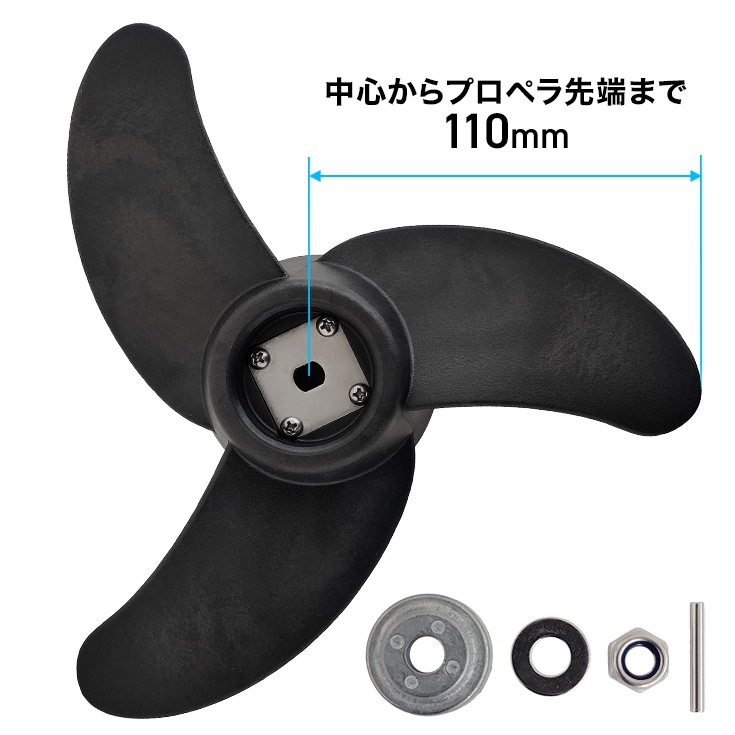 プロペラ／エレキモーター HS-50744、HS-50745、HS-50715用