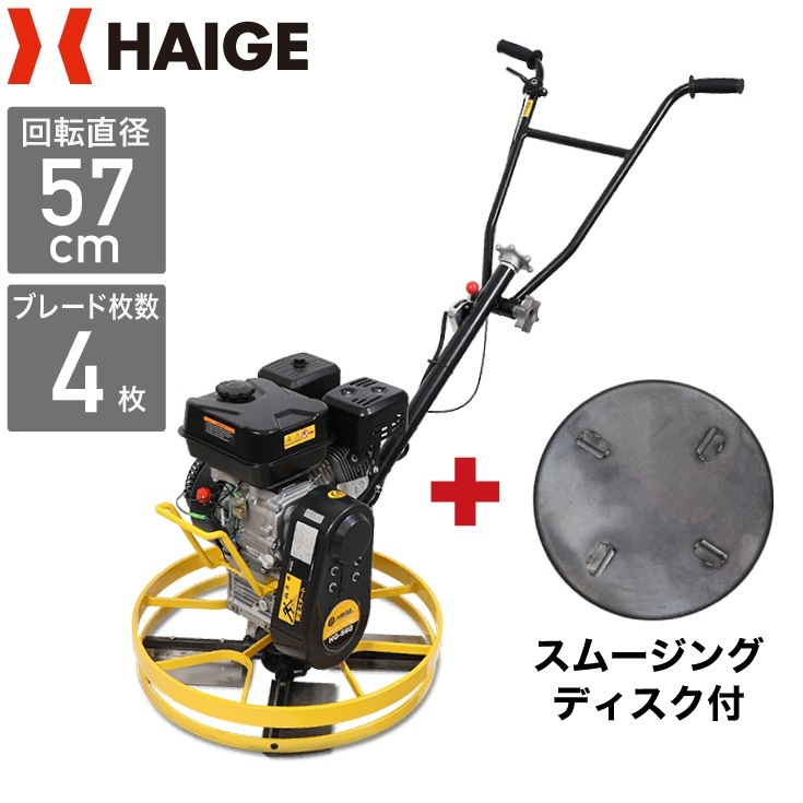 エンジン式パワートロウェル ディスク付き HG-S60