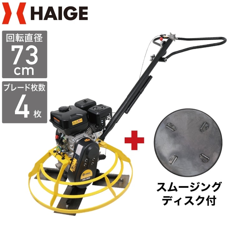 エンジン式パワートロウェル ディスク付き HG-S80