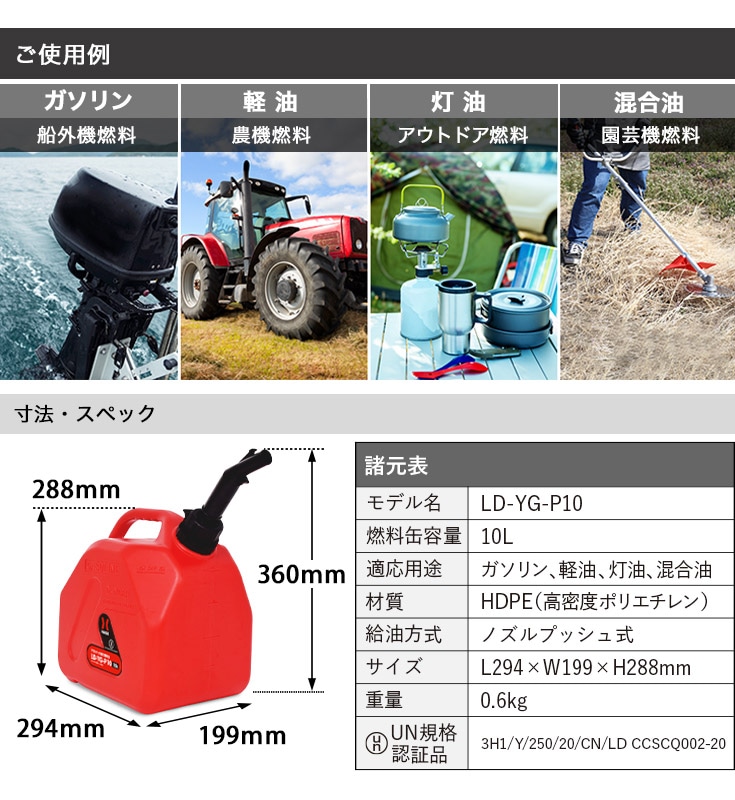 プラスチック燃料携行缶 赤 10L LD-YG-P10
