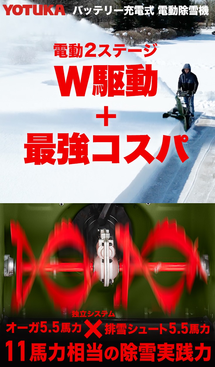 充電式電動除雪機 バッテリー1個+充電器 YS-GM921701 | 除雪機 | HAIGE