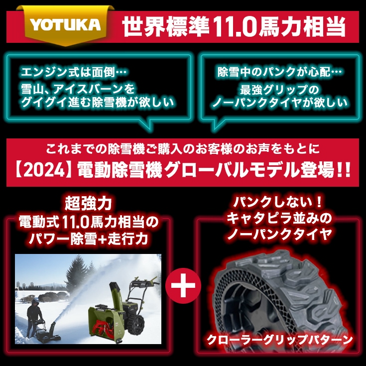 充電式電動除雪機 バッテリー1個+充電器 YS-GM921701