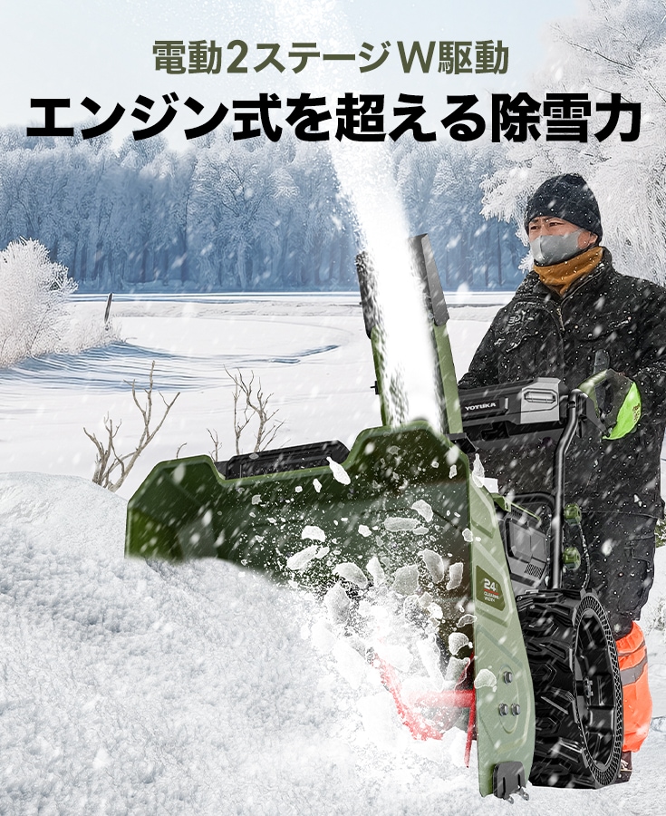 充電式電動除雪機 バッテリー1個+充電器 YS-GM921701