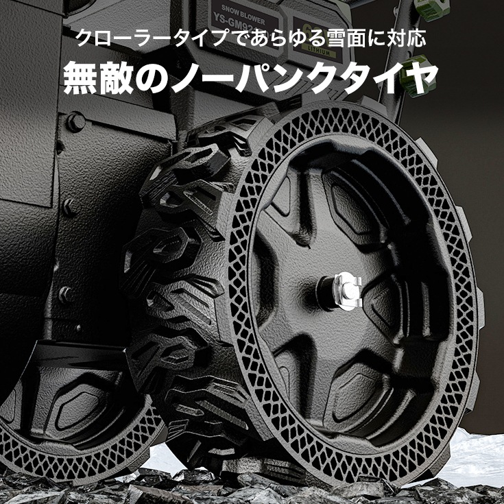 充電式電動除雪機 バッテリー1個+充電器 YS-GM921701