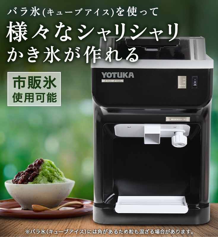 電動かき氷機 WF-A177 | イベント・アウトドア,かき氷機,かき氷