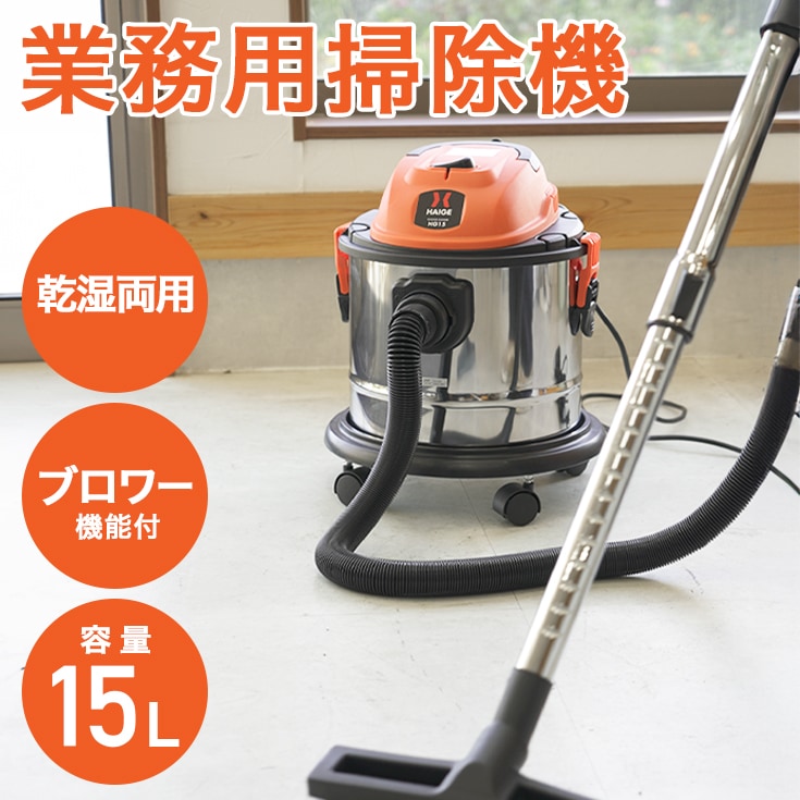 業務用掃除機 HG15