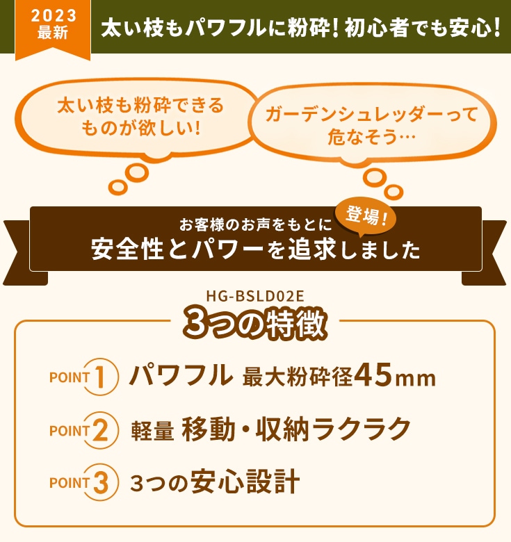 電動 ガーデンシュレッダー 粉砕機 ウッドチッパー 小型 軽量 安全設計 押込み棒 BOX付き  HG-BSLD02E（本体のみ）-【公式】HAIGE(ハイガー) オンラインショップ