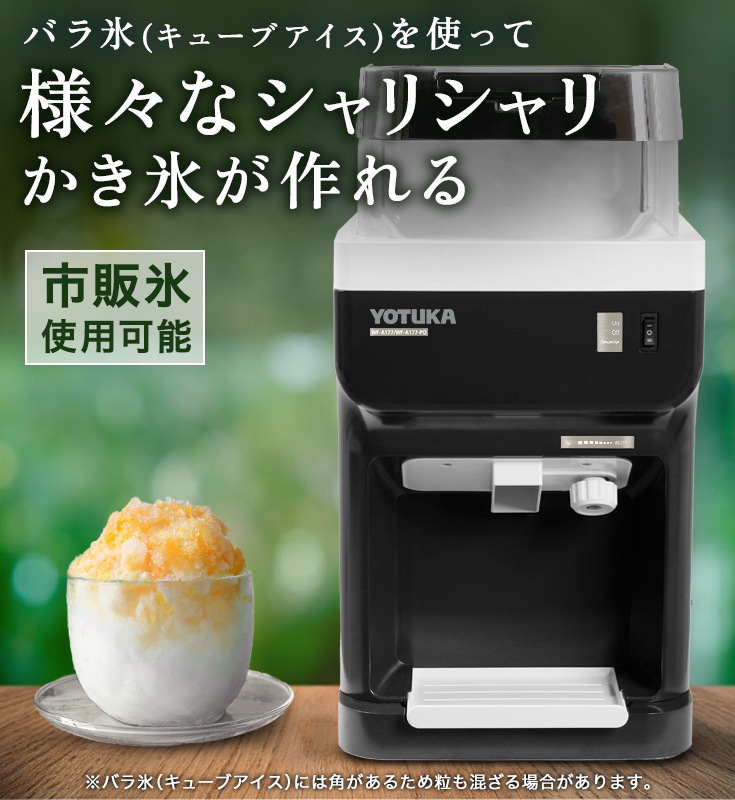 電動かき氷機 WF-B177 | イベント・アウトドア,かき氷機,かき氷