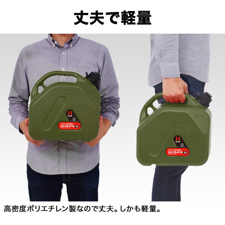 プラスチック燃料携行缶 緑 10L LD-YG-P10