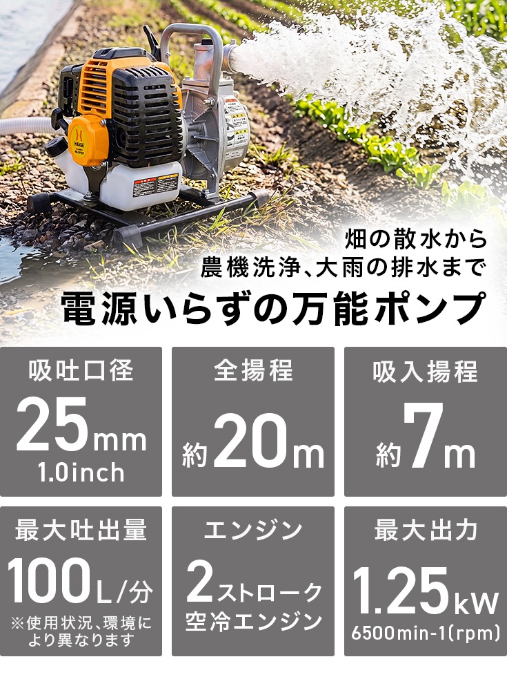 エンジン式水ポンプ HG-DP25T