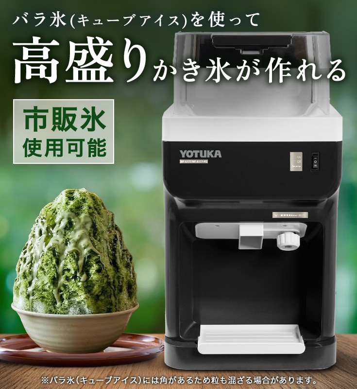電動かき氷機　ペダル付 WF-B177
