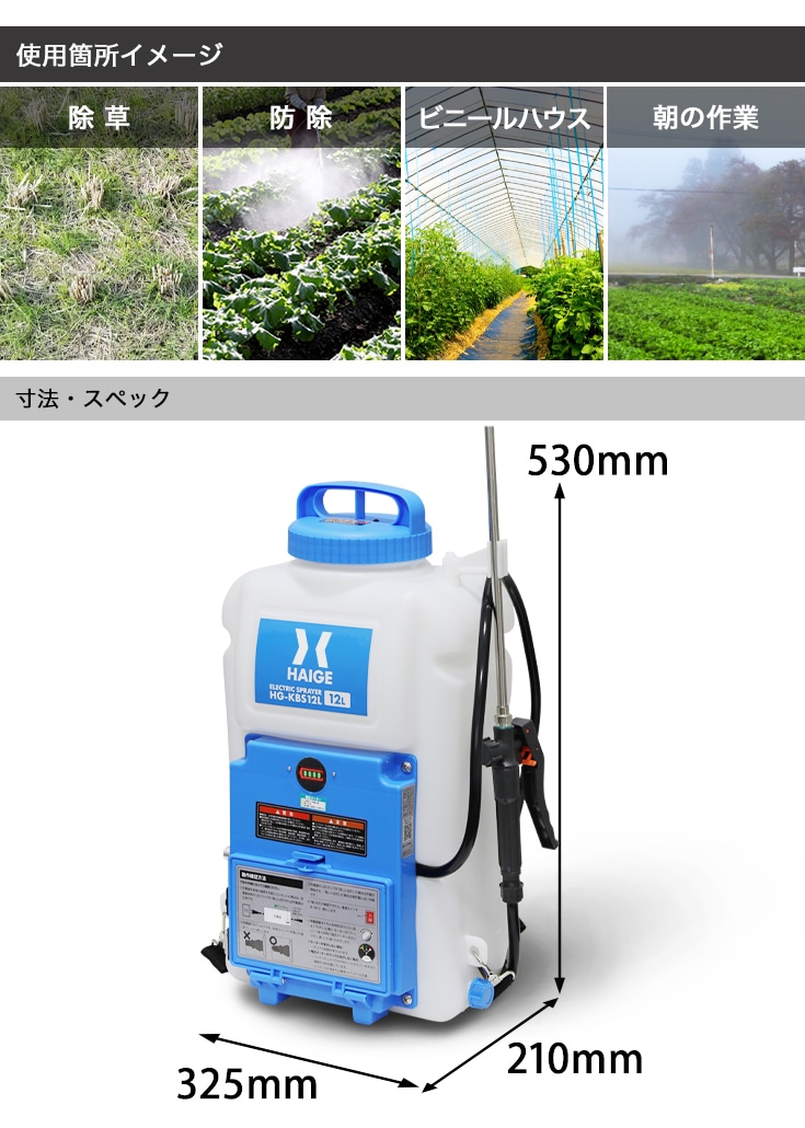 電動噴霧器 HG-KBS12L