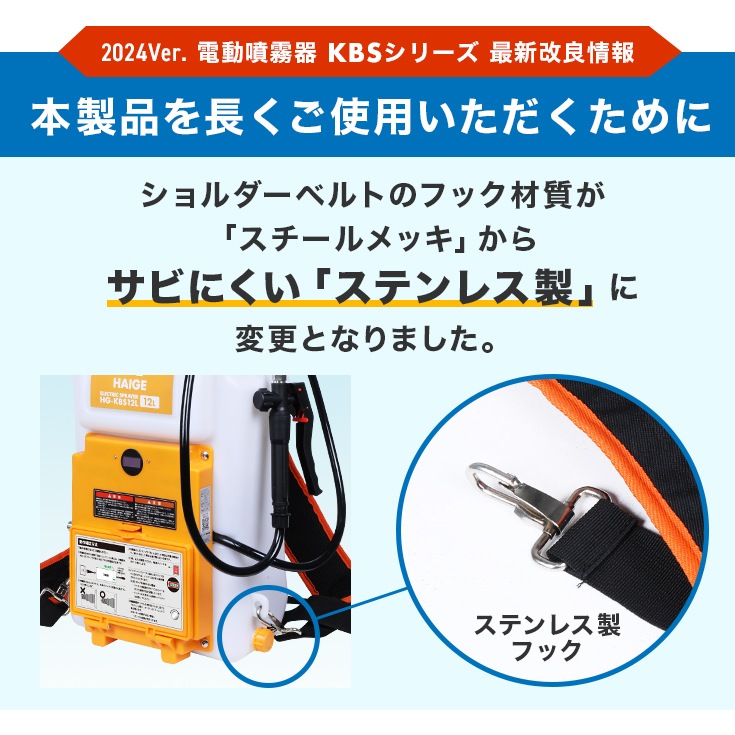 電動噴霧器 HG-KBS12L