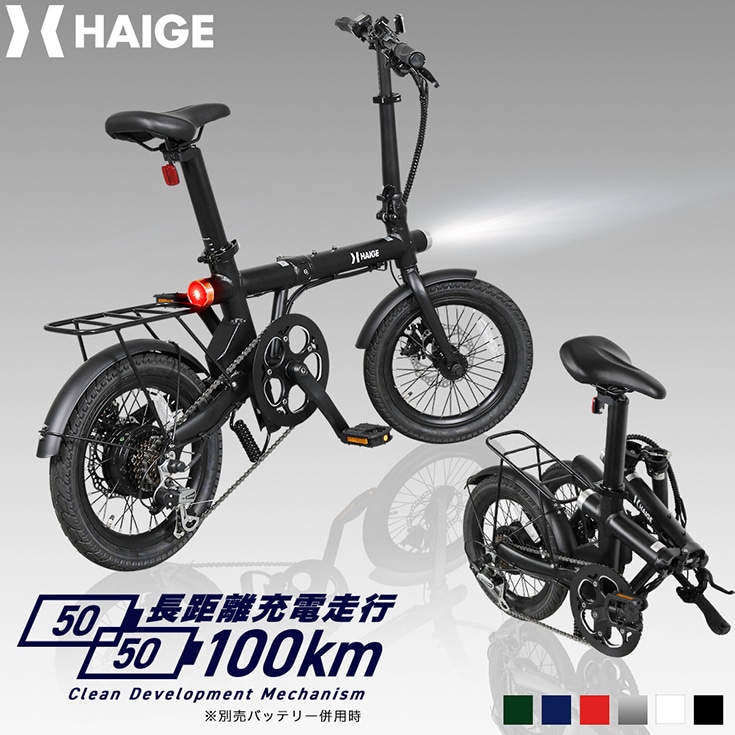 早い者勝ち】HAIGE HG-UT16ZB 電動アシスト折りたたみ自転車