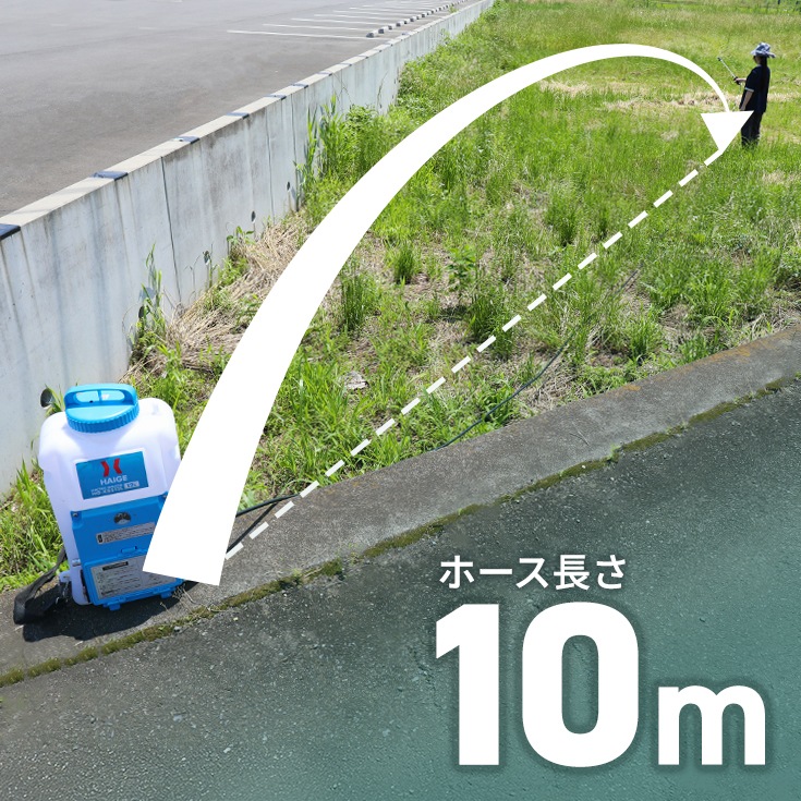 電動噴霧器用延長ホース 長さ10m