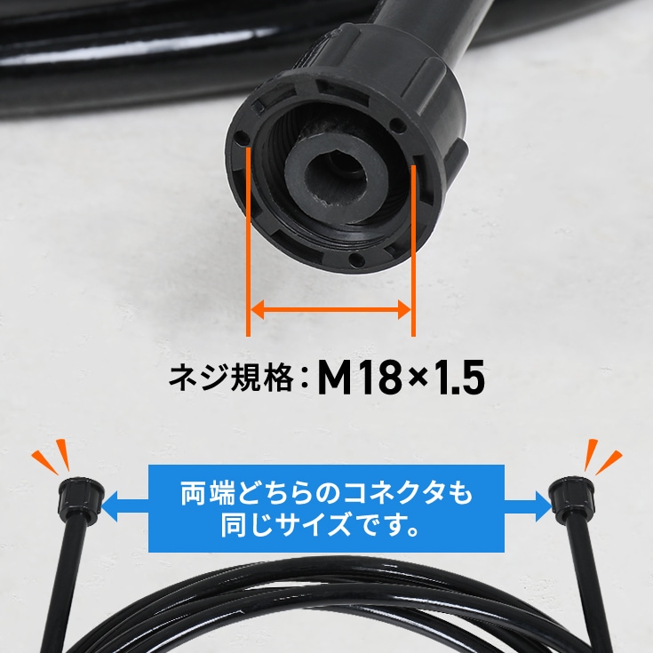 電動噴霧器用延長ホース 長さ10m
