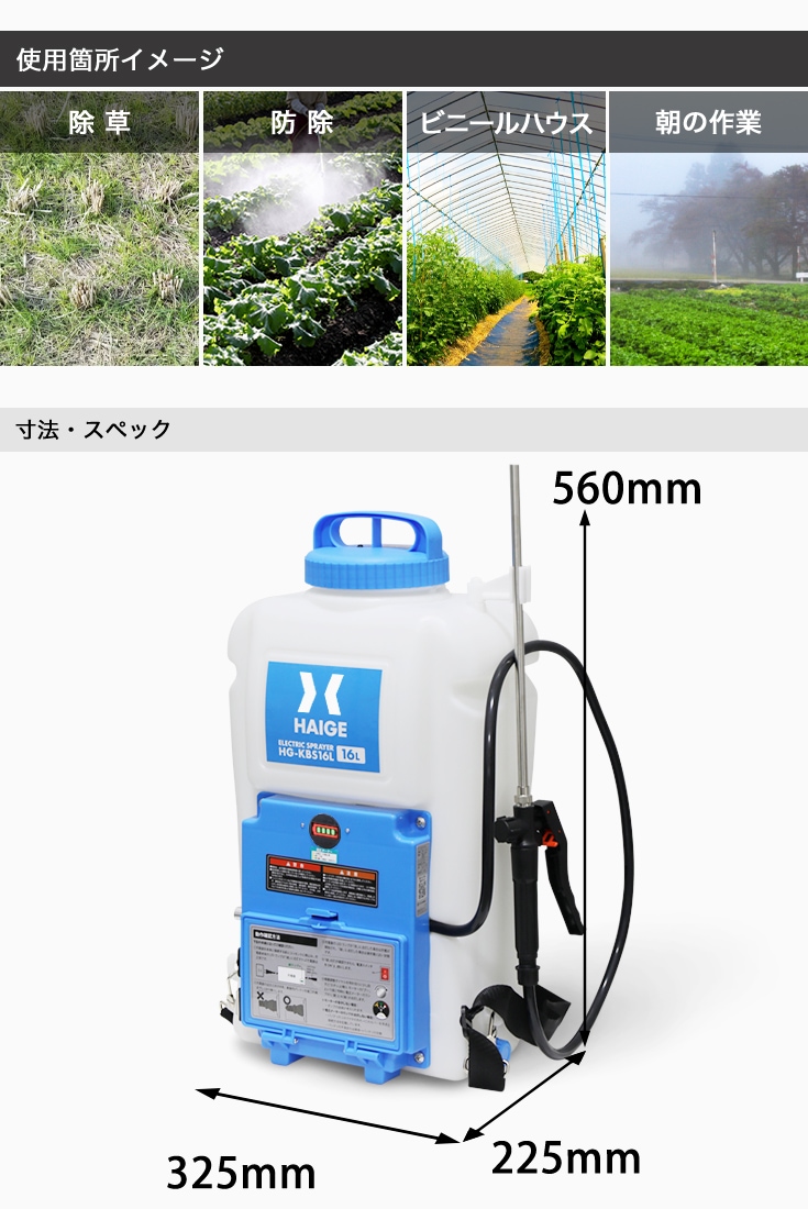 電動噴霧器 HG-KBS16L | 農業・ガーデニング,噴霧器・散布機,電動