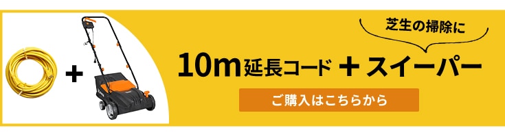 人工芝用電動スイーパー 本体のみ HG-ESWHGB32